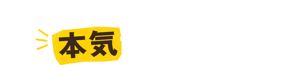 あなたのちょっとした疑問に本気で答えます！！